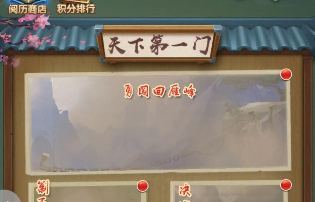 獲取超高獎(jiǎng)勵(lì)！大掌門2天下第一門怎么過？截圖