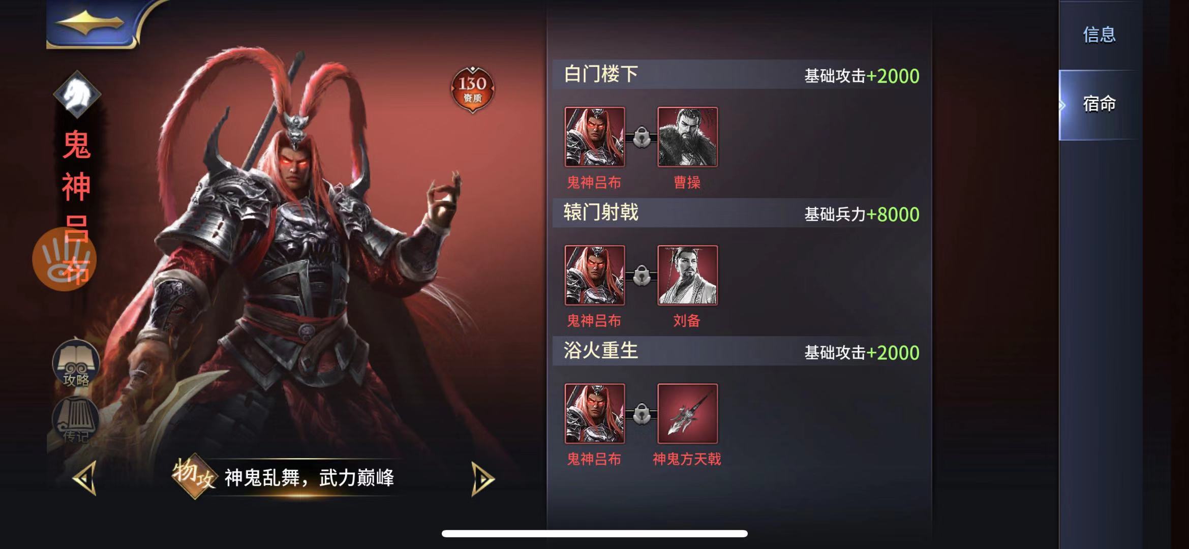 打敗鬼神呂布！手游三十六計白門樓怎么過？截圖