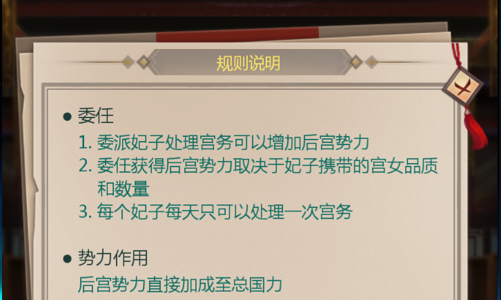 我在大清當皇帝妃子怎么處理宮務(wù)？處理宮務(wù)有什么好處？截圖