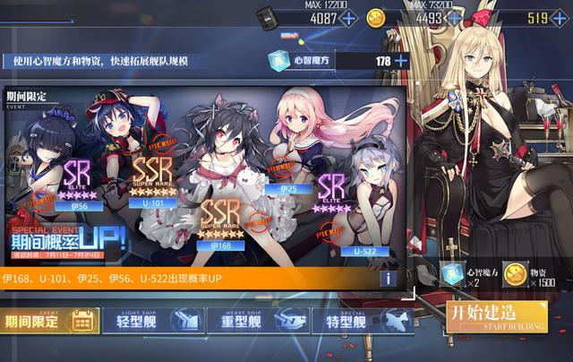 碧蓝航线卡池选择是什么？要不要头铁大建？截图