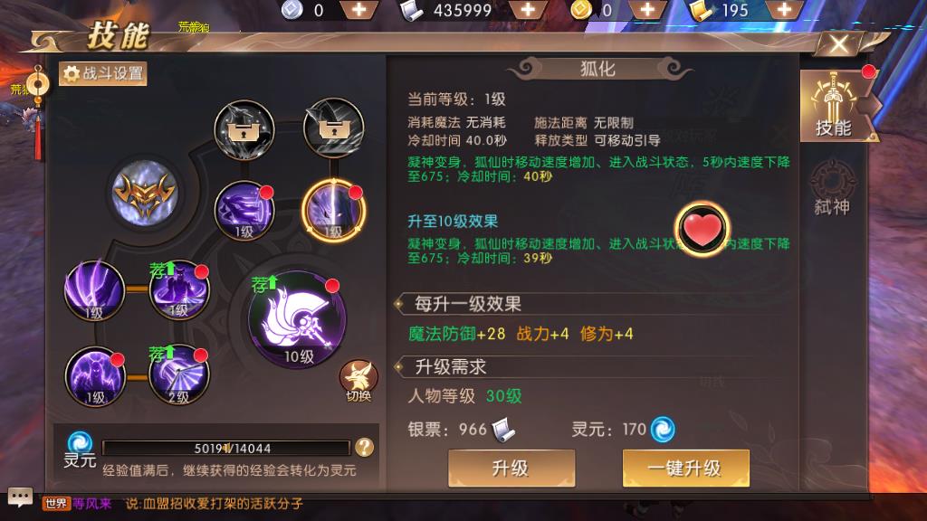 軒轅傳奇手游狐妖怎么玩厲害，職業(yè)技能介紹及玩法推薦截圖