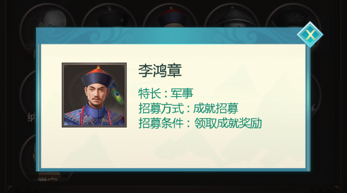 我在大清當(dāng)皇帝大臣李鴻章怎么得？獲得的條件是什么？截圖