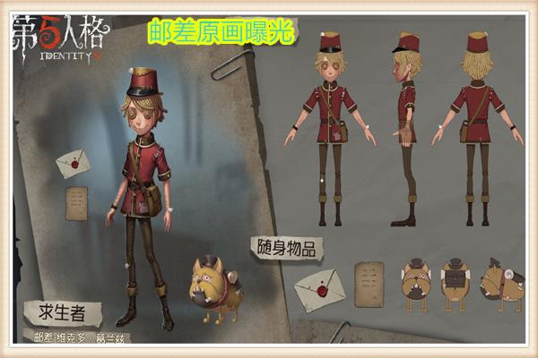 第五人格郵差圖片 第五人格郵差技能攻略截圖