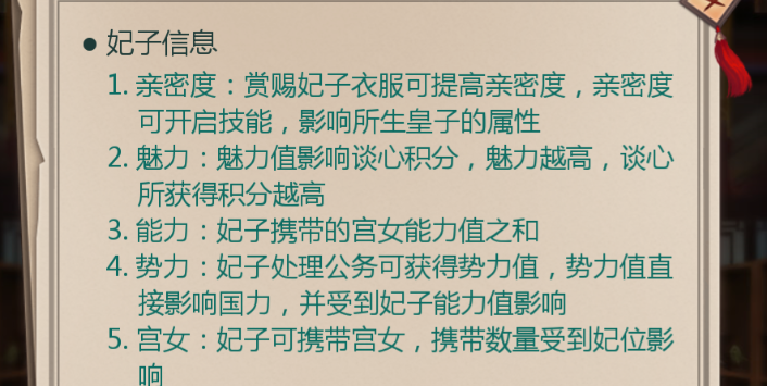 我在大清當(dāng)皇帝大臣怎么關(guān)心妃子？關(guān)心妃子需要花費(fèi)什么？截圖