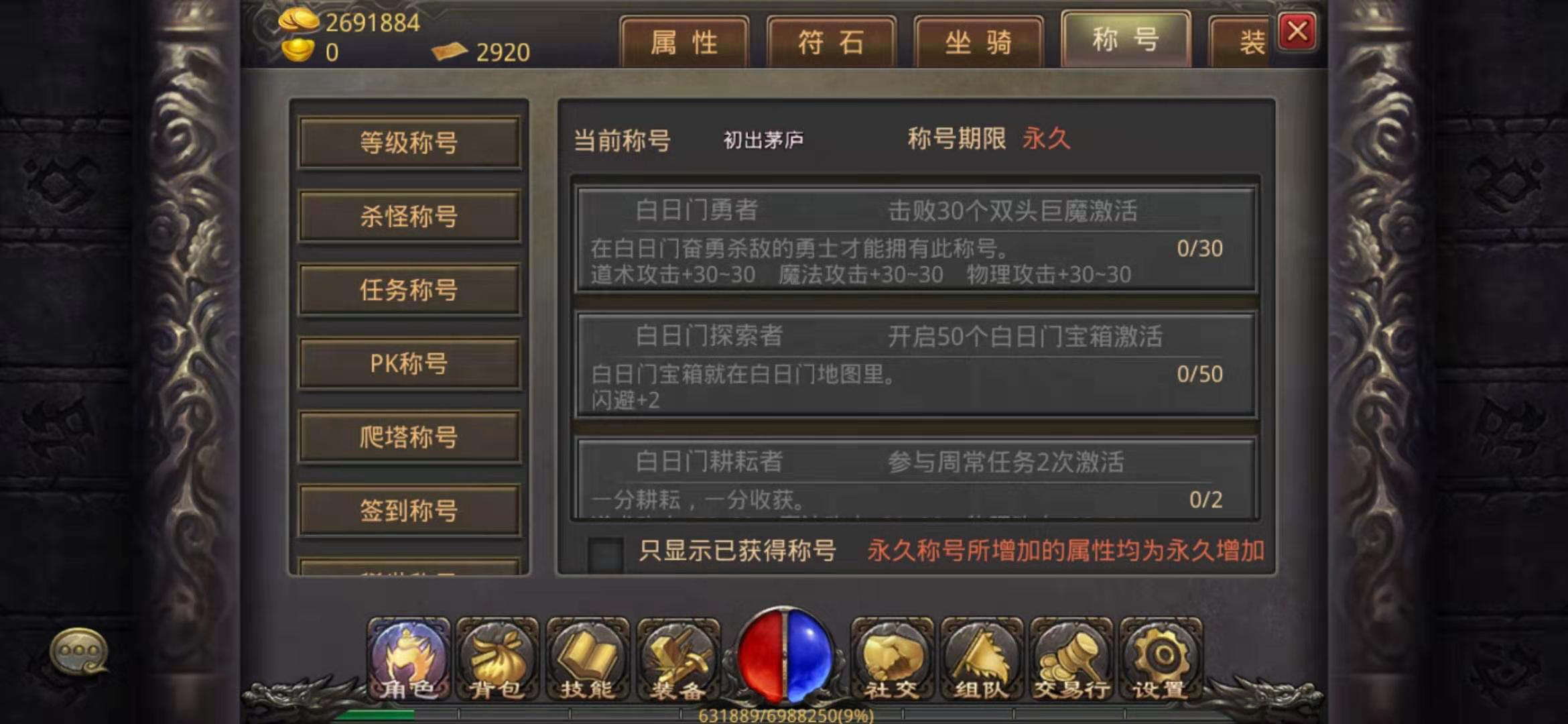 热血传奇手机版白日门勇者怎么获得，珍贵的成就称号截图