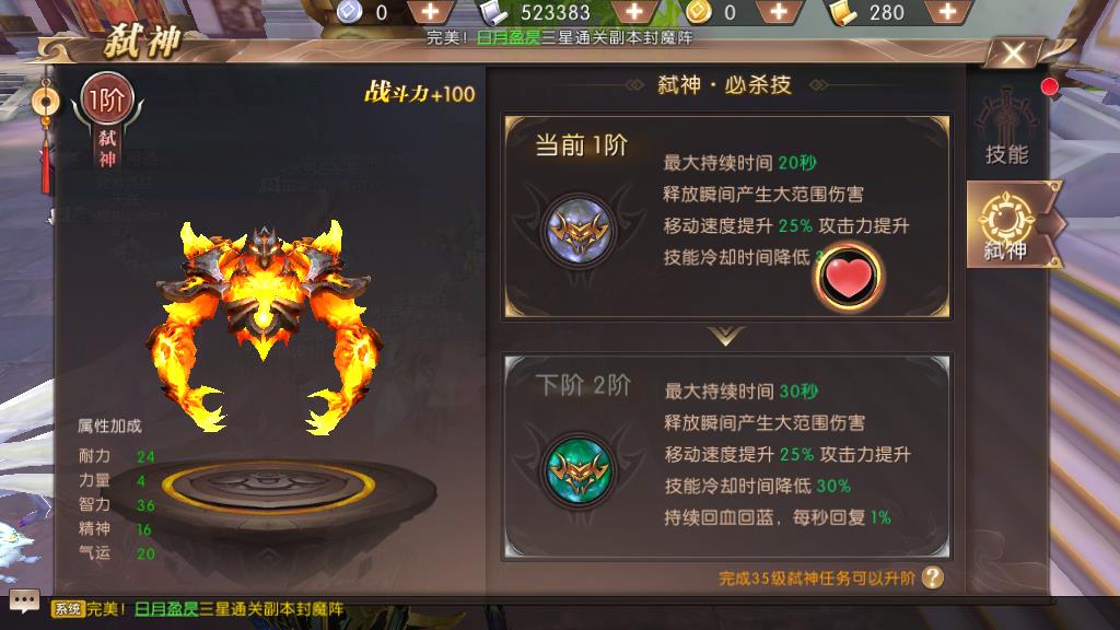 轩辕传奇手游弑神怎么升级，升级方式及注意事项介绍截图