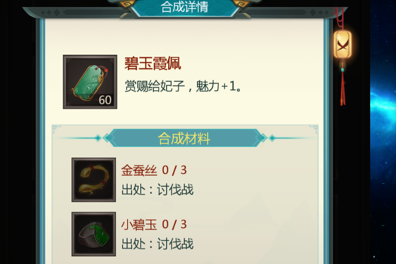我在大清當(dāng)皇帝妃子魅力值怎么上漲？需要什么道具？截圖