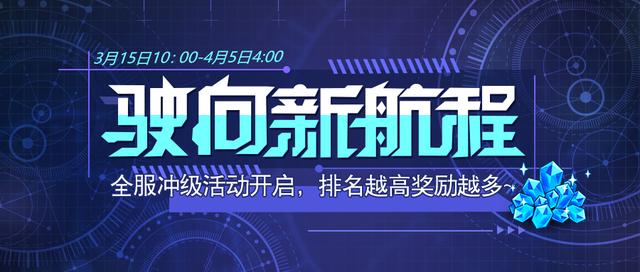 崩壞3沖級(jí)活動(dòng)一覽，沖級(jí)好禮大全截圖