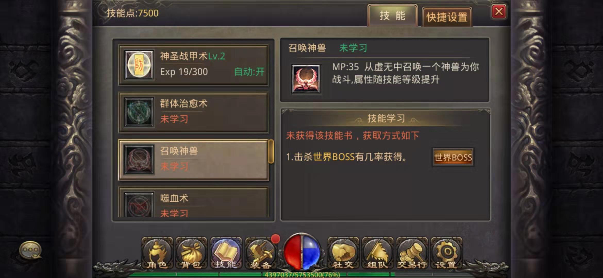 热血传奇手机版怎么打狗书，道士的终极神技截图
