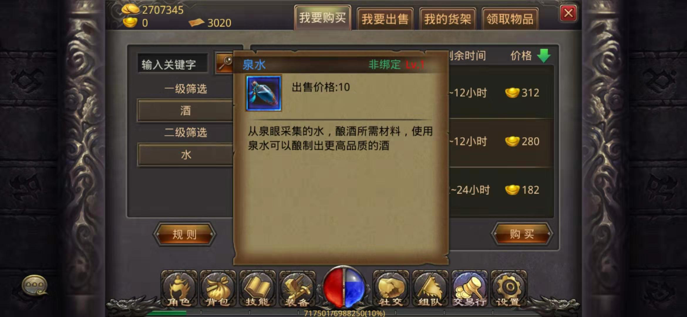 熱血傳奇手機版白日門泉水怎么接，蹲點守候就能接截圖