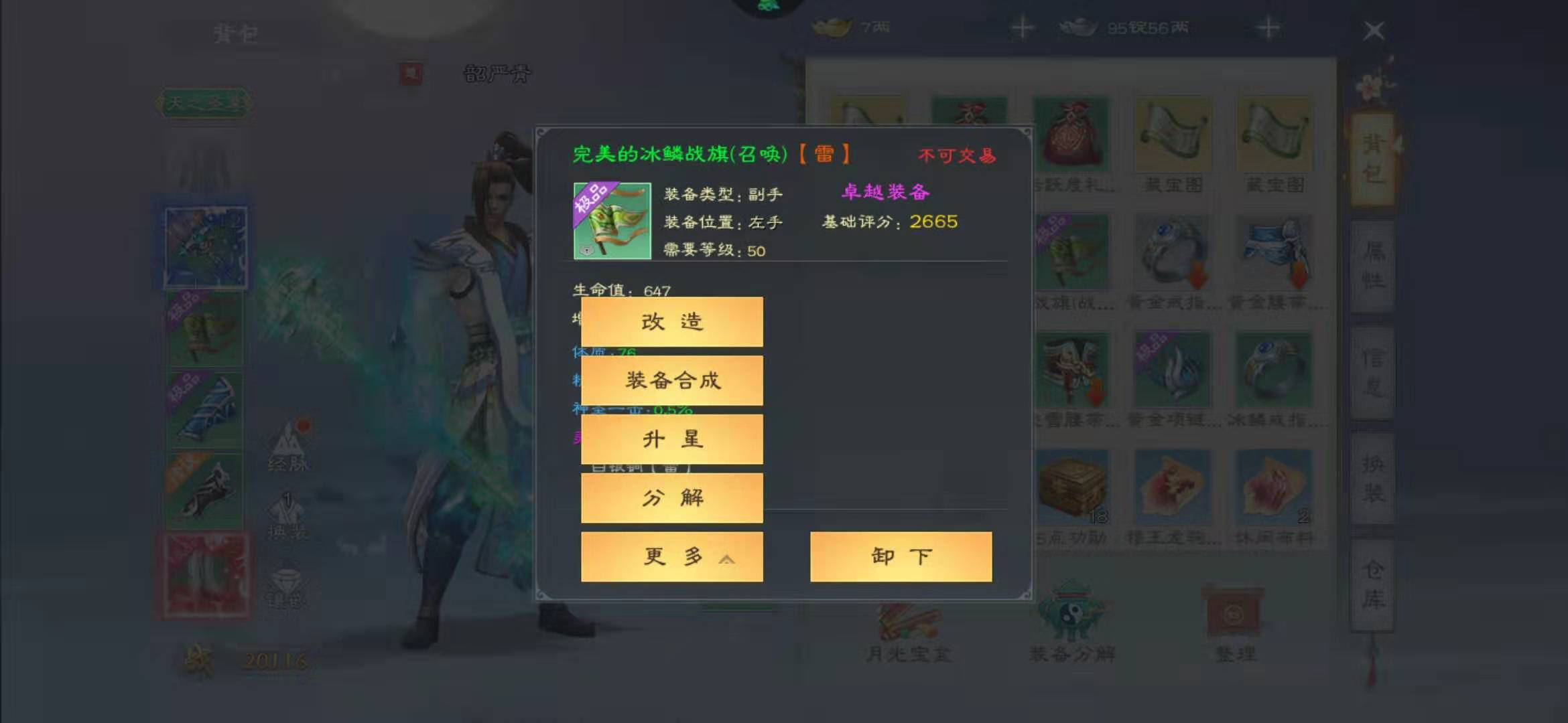 綠色征途裝備屬性怎么打造，這兩種石頭不能少截圖