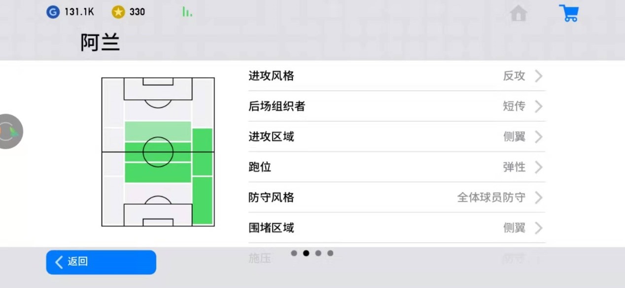 讓陣型的腰硬起來：實況足球手游433怎么雙后腰？截圖