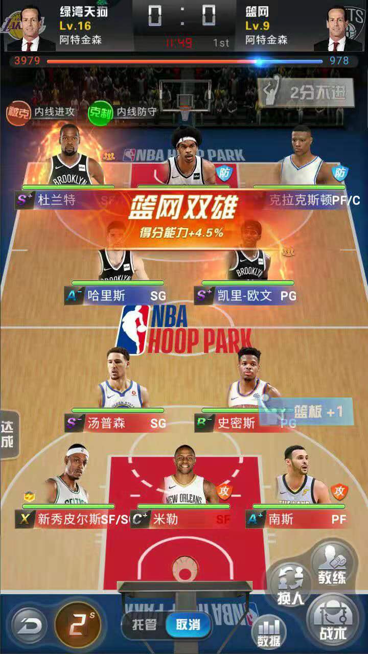 王者NBA怎么玩萌新攻略截圖