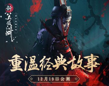 笑傲江湖里还有什么故事？《新笑傲江湖》手游告诉你截图