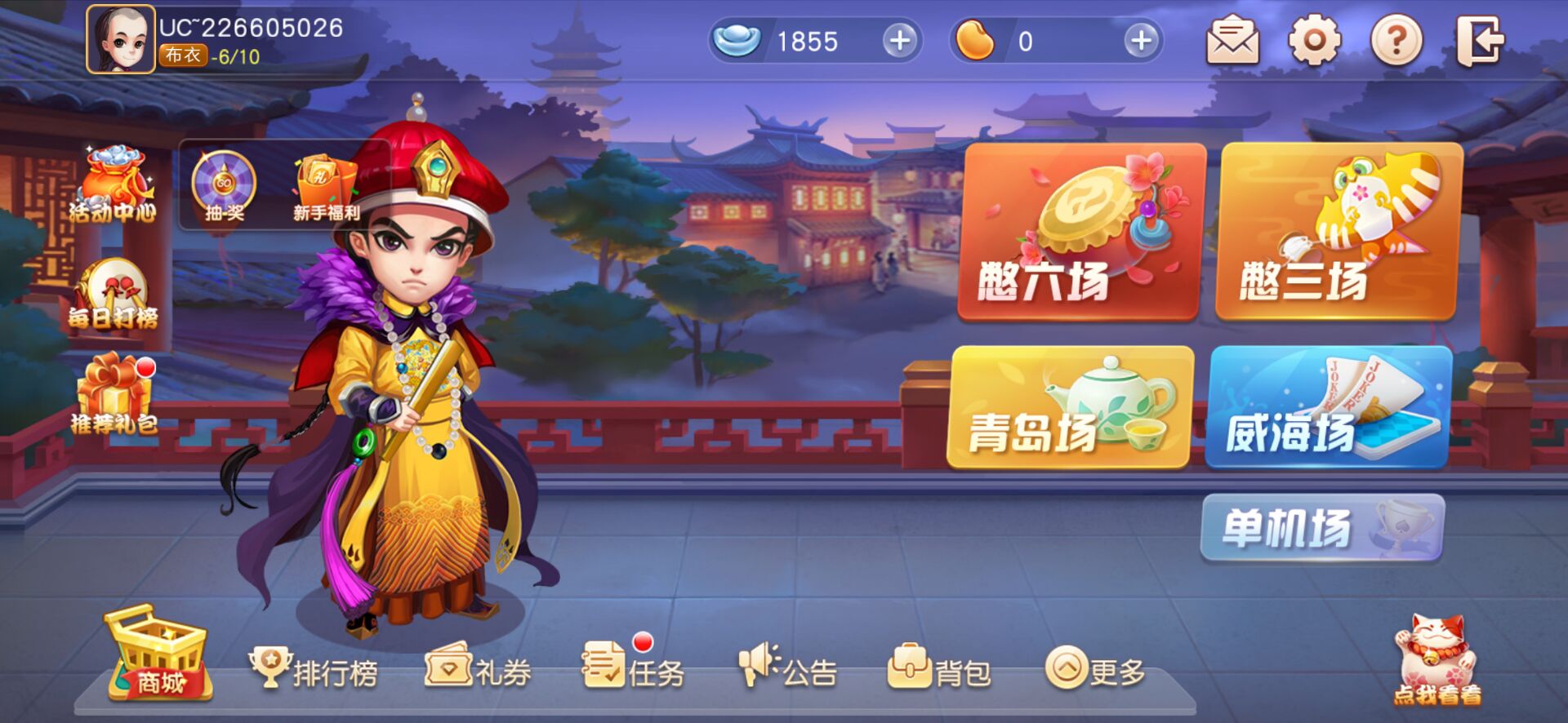同城游保皇怎么玩萌新攻略截图