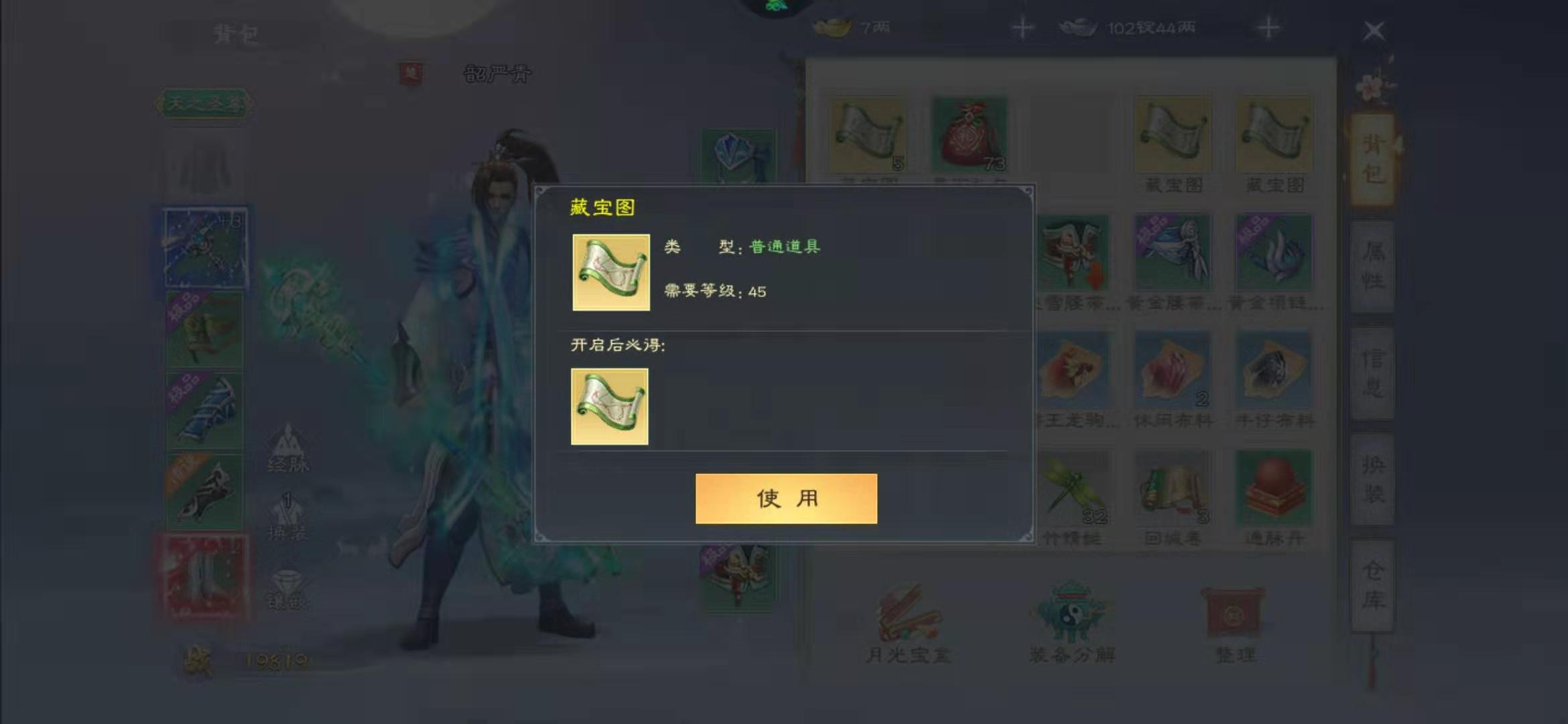 绿色征途藏宝图怎么玩，玩的就是人品截图