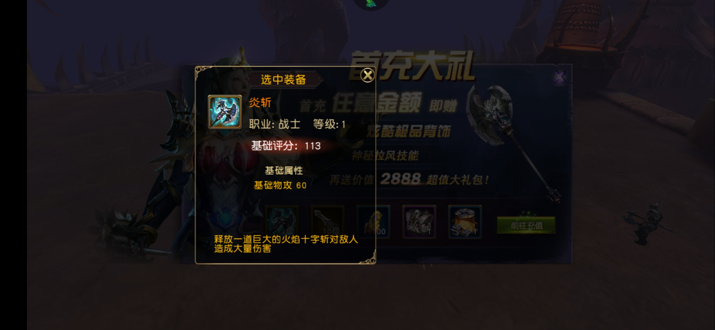 魔龍世界炎斬怎么升級(jí)，提升爵位的贈(zèng)品截圖