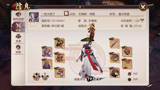 侍魂朧月傳說賀影裝備怎么用，讓你從新手秒變大神截圖