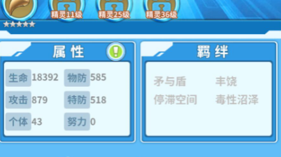 精灵萌宝贝怎么玩萌新攻略截图