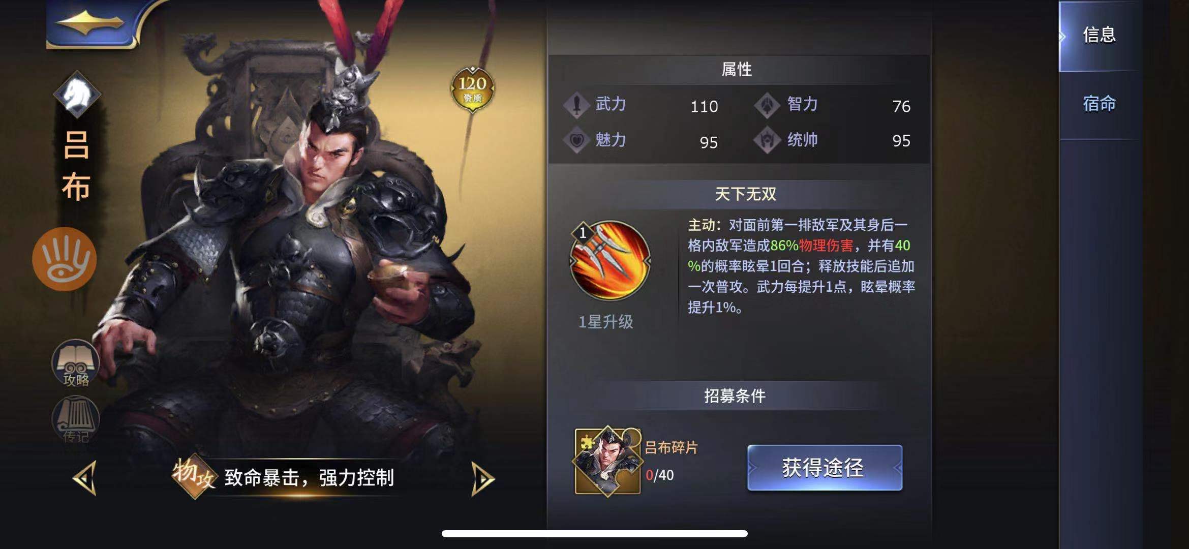 成為呂布的得力助手，手游三十六計呂布怎么搭配？截圖