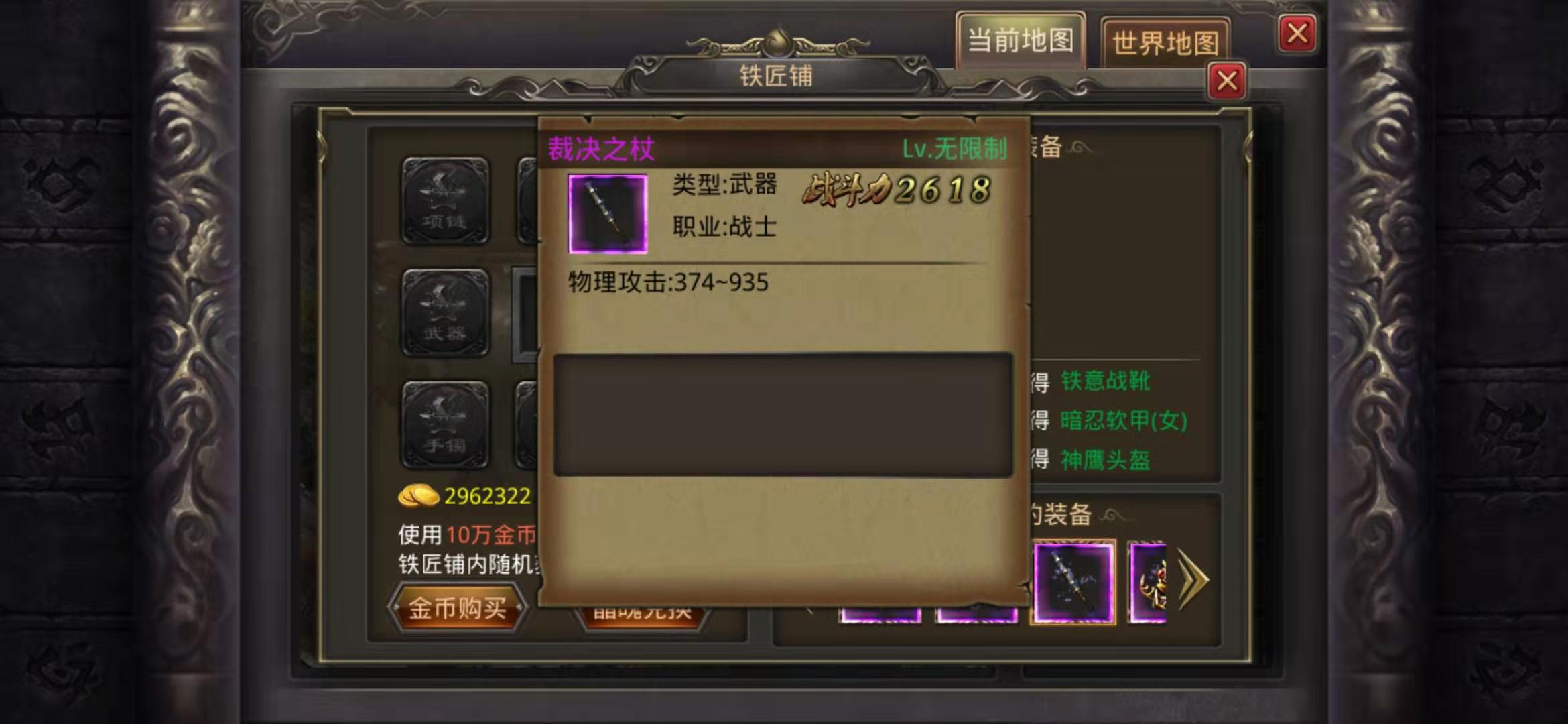 熱血傳奇手機(jī)版裁決哪里打，最強(qiáng)戰(zhàn)士裝備截圖