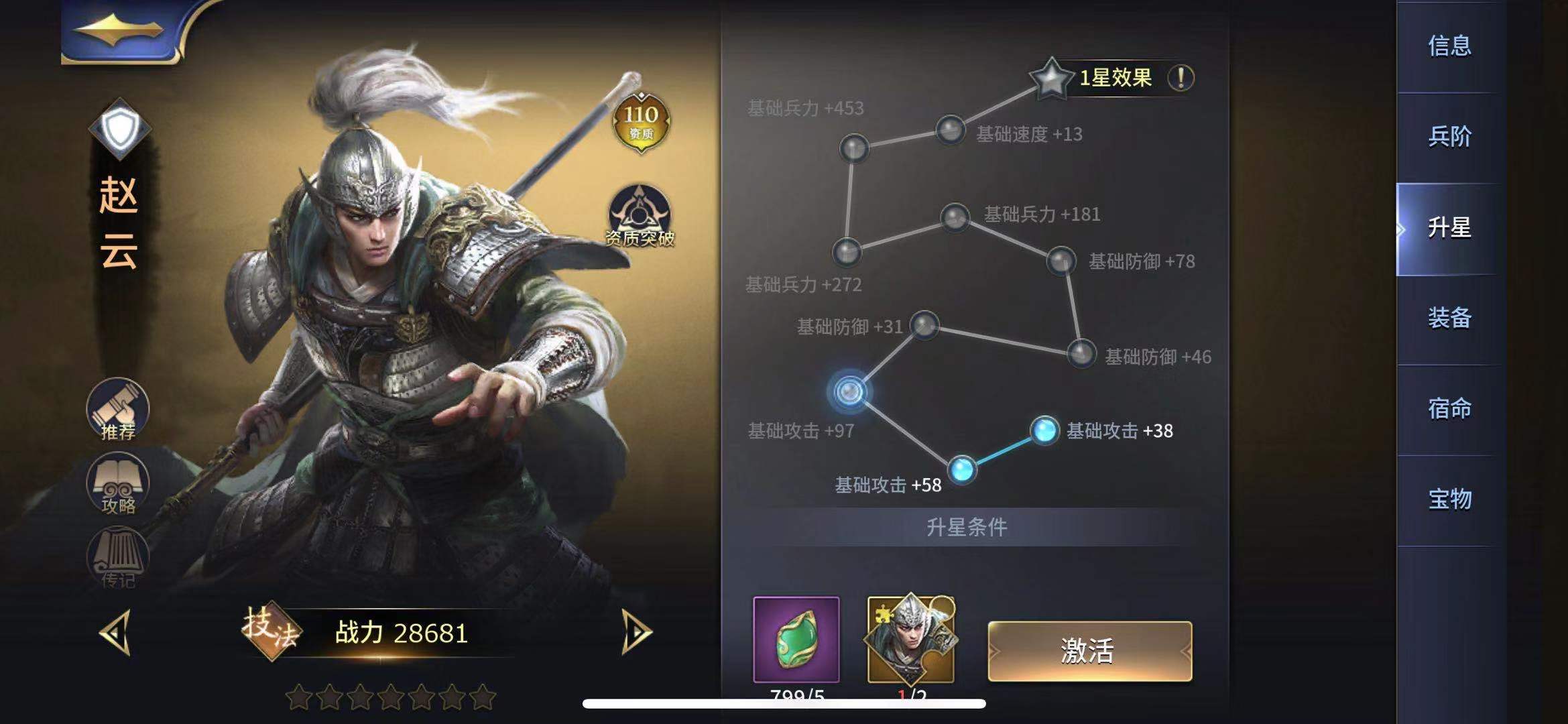 擊敗趙子龍！手游三十六計(jì)趙云傳下怎么過？截圖