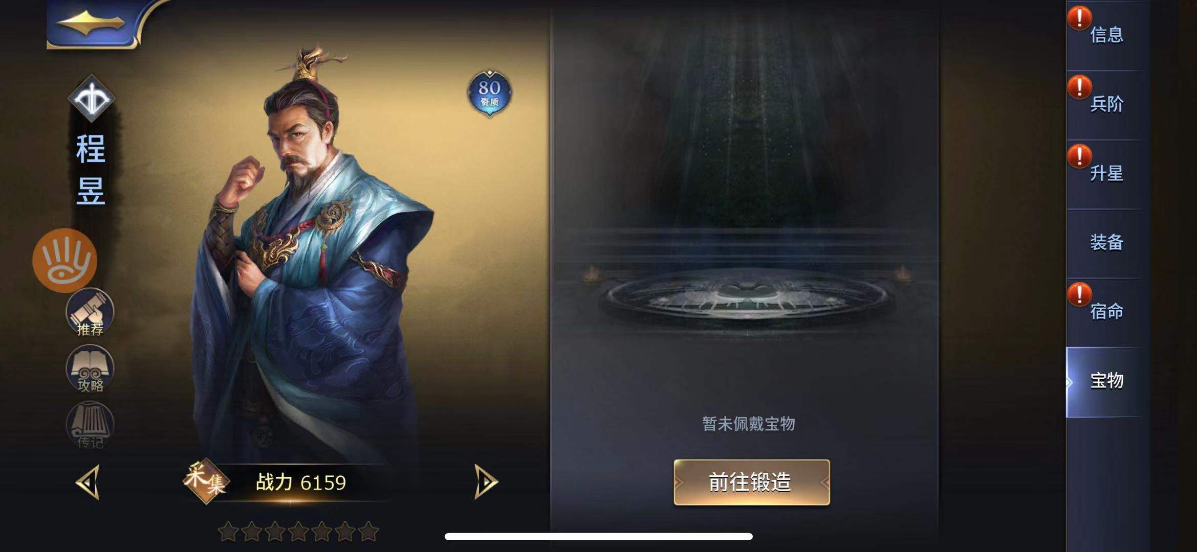 宝刀配英雄，手游三十六计宝物怎么搭配？截图