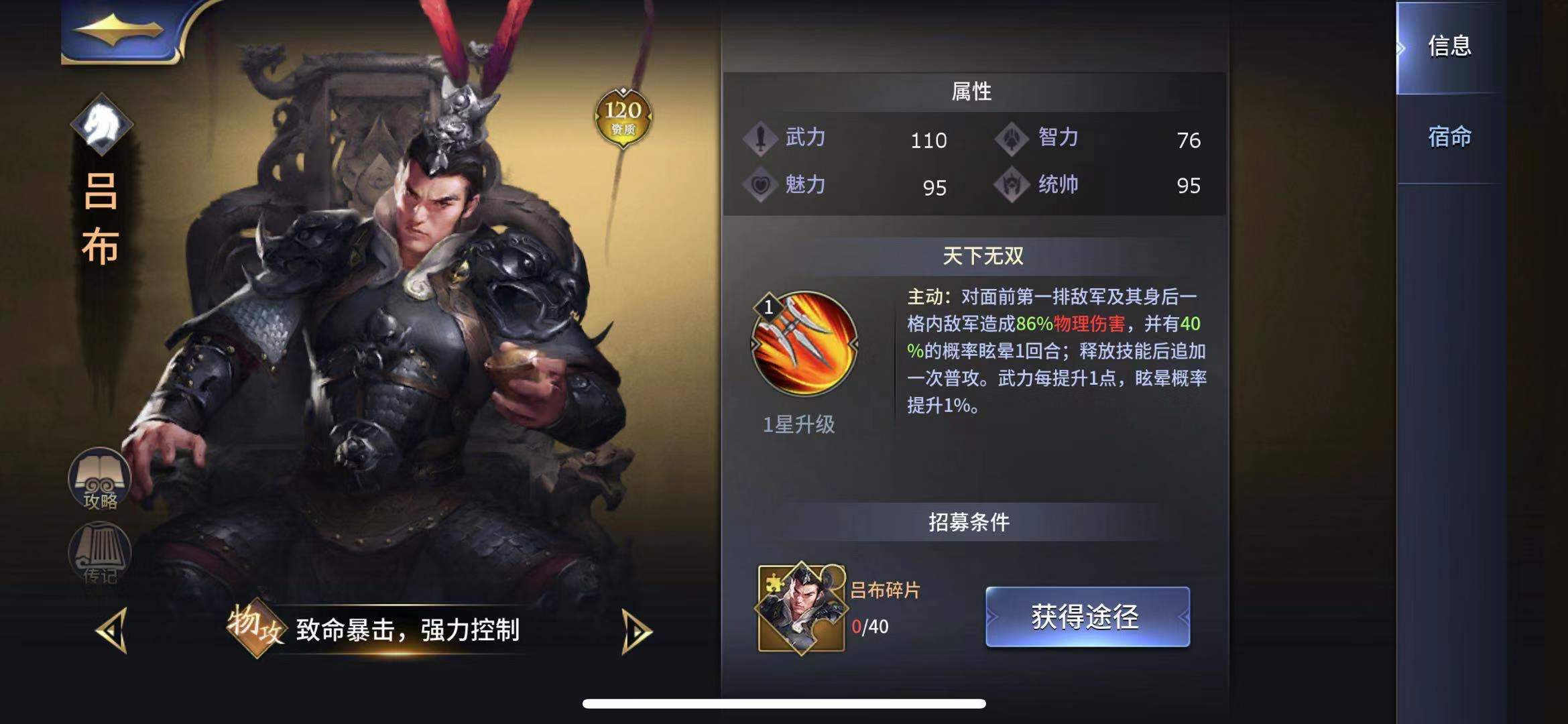 新手遇到呂布不知所措，手游三十六計十二章呂布怎么過？截圖