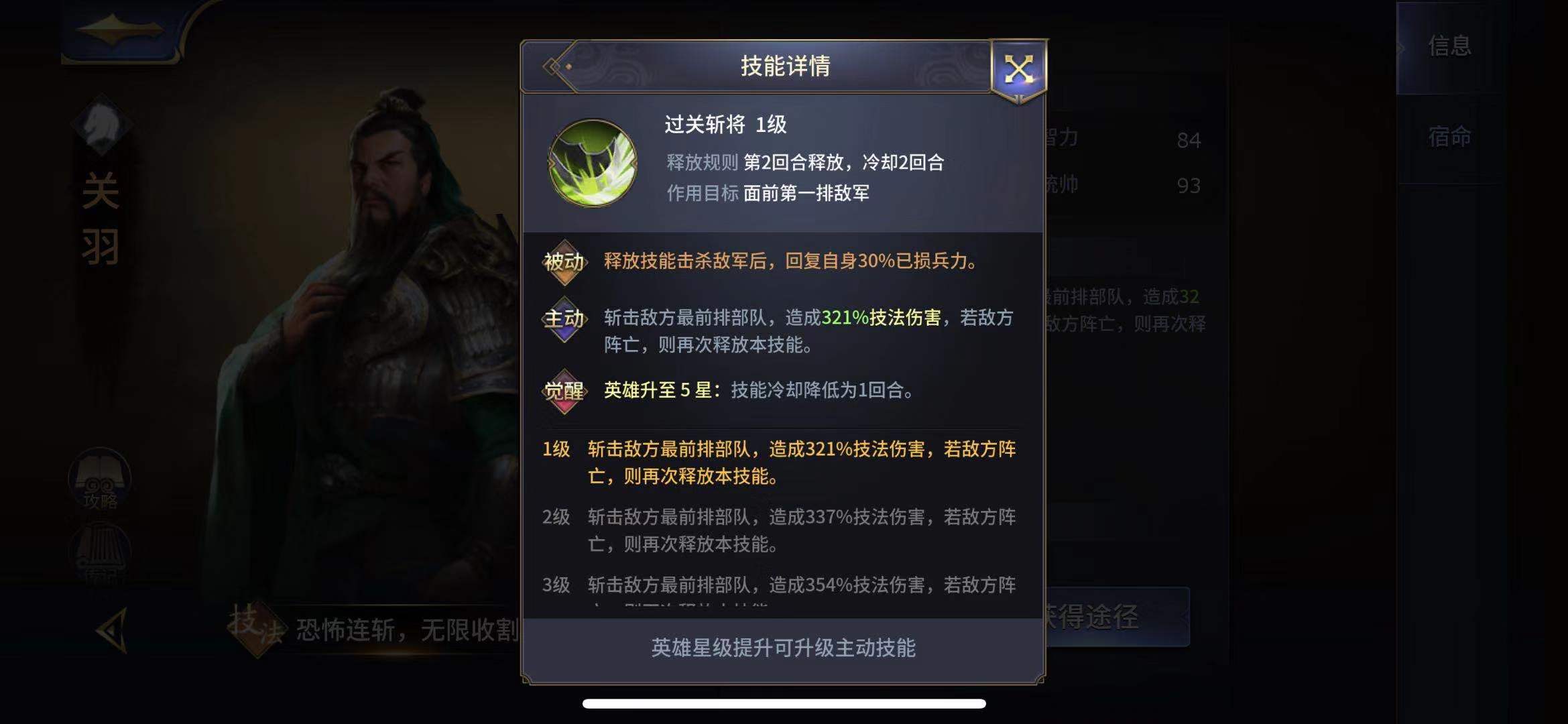 想要把關(guān)二爺攔住，手游三十六計(jì)過關(guān)斬將120怎么過？截圖