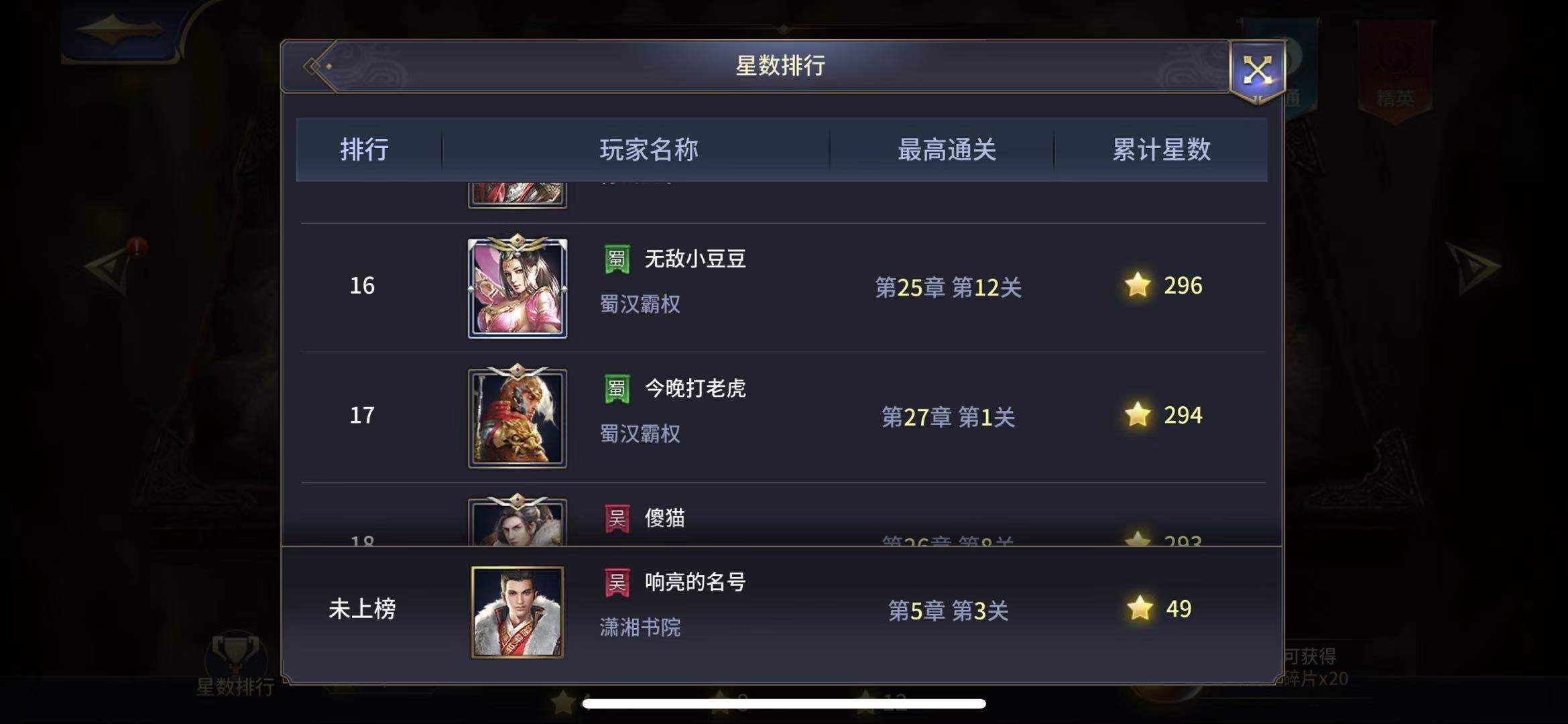马上到达五十章大关！手游三十六计四十五关怎么过？截图