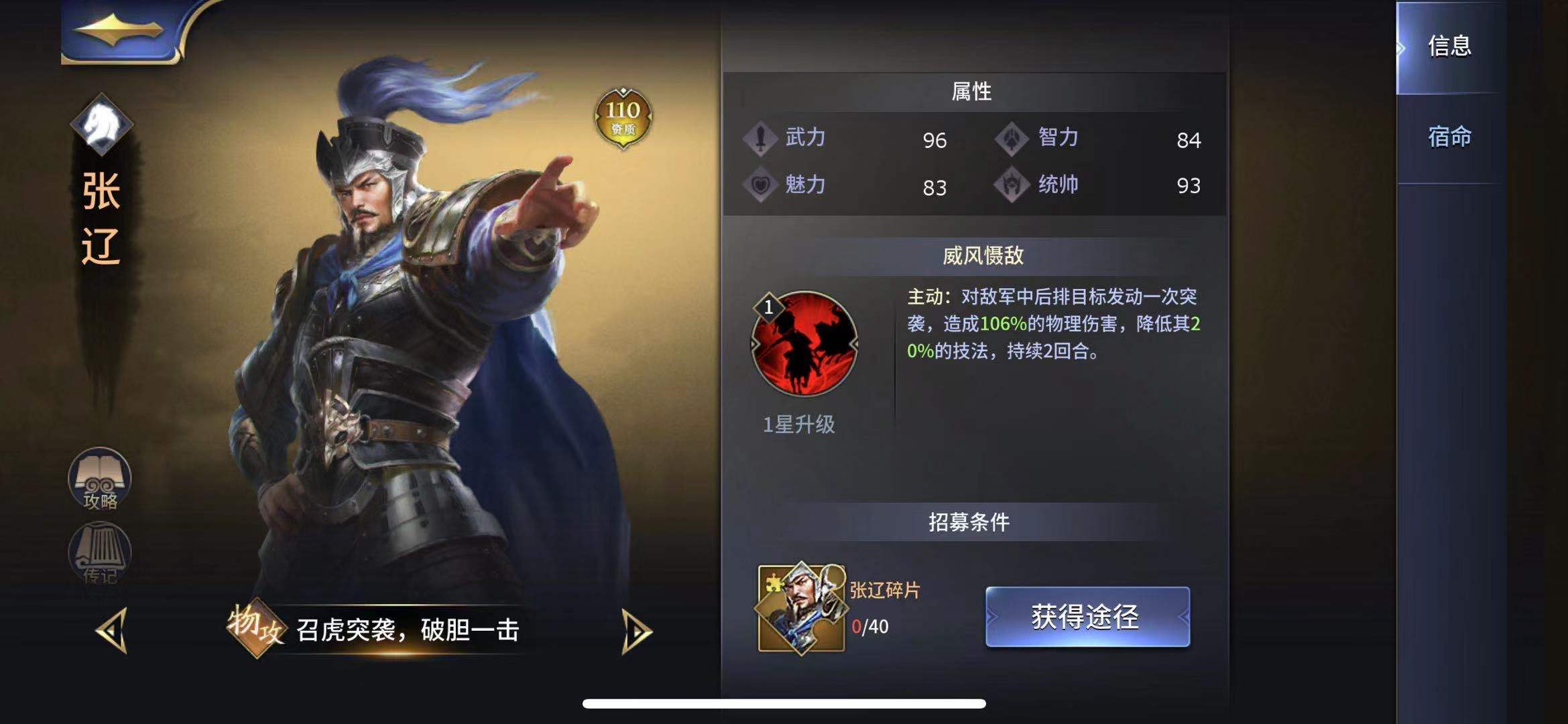 被張遼沖的頭禿，手游三十六計(jì)張遼怎么過？截圖