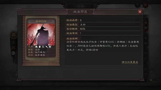 三国志战略版战法推荐，双刃剑战法解析截图