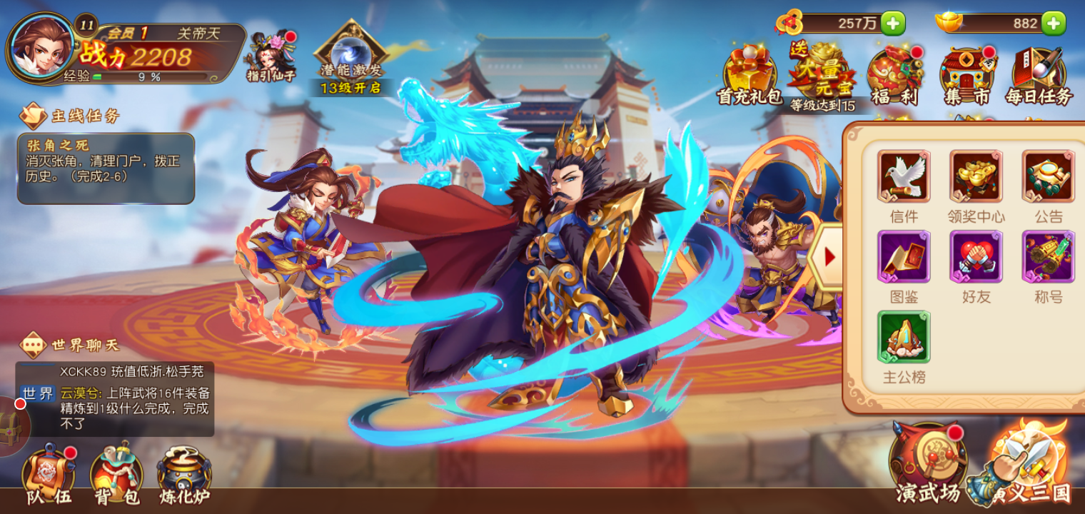  勇闯三国怎么提升技能，超级强力的必杀技截图