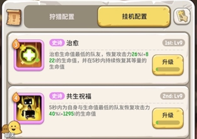 不休的乌拉拉奶妈带什么技能？狩猎挂机详解！截图