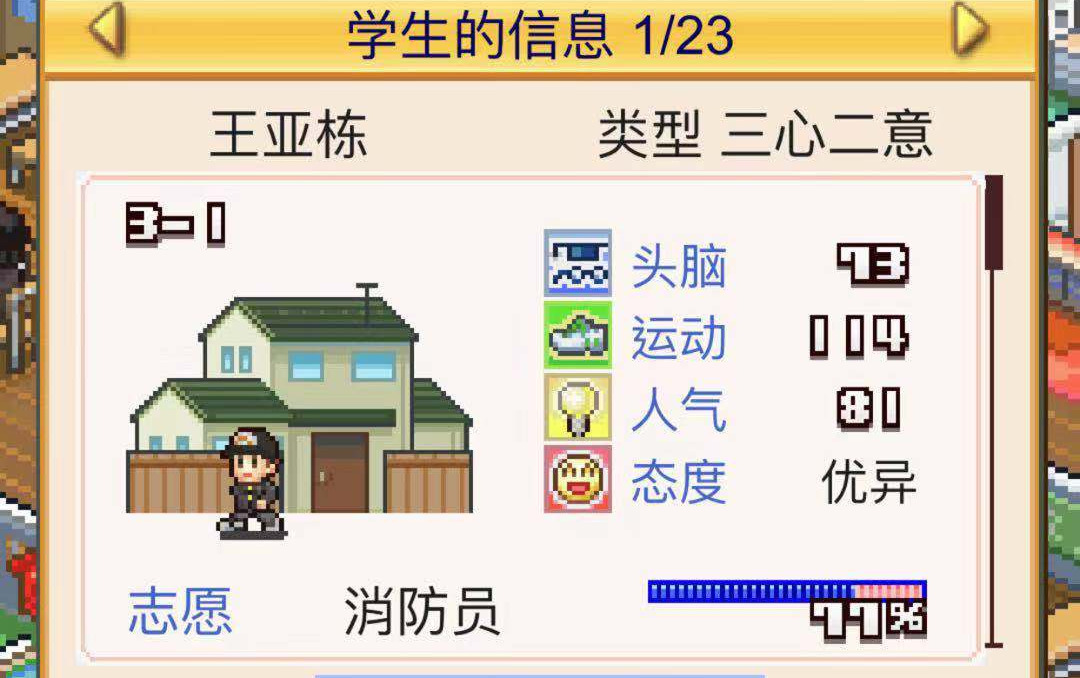 換個班主任吧 口袋學院物語1怎么換老師上課截圖