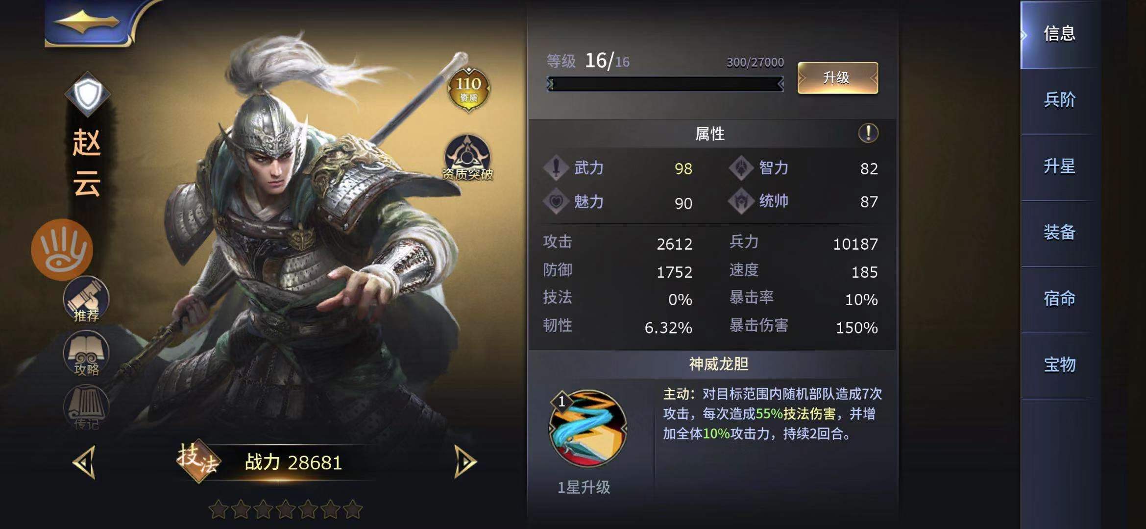 趙子龍坐鎮(zhèn)！手游三十六計(jì)趙云怎么搭配陣容？截圖