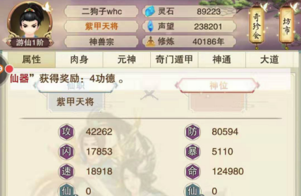 刀槍不入，想不想修真洞虛后怎么堆防御截圖