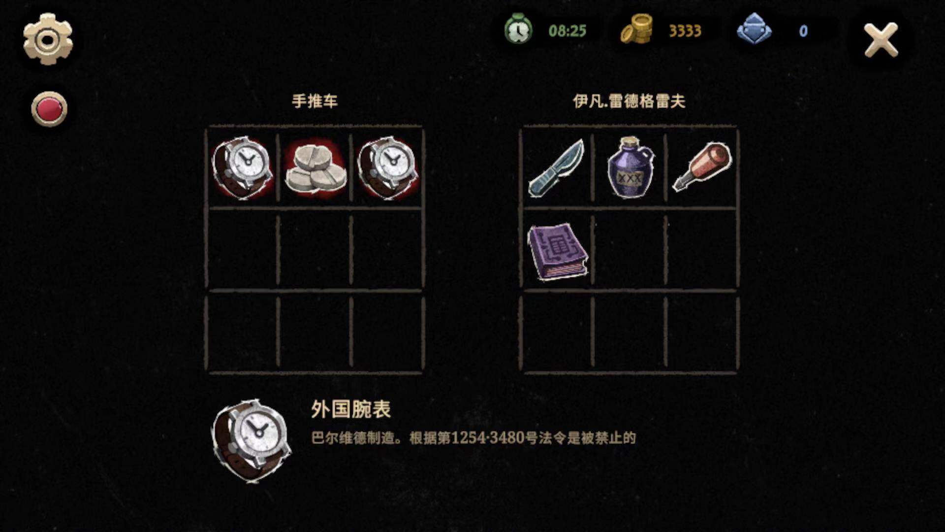 同事都是敌人 旁观者2beta怎么陷害人截图