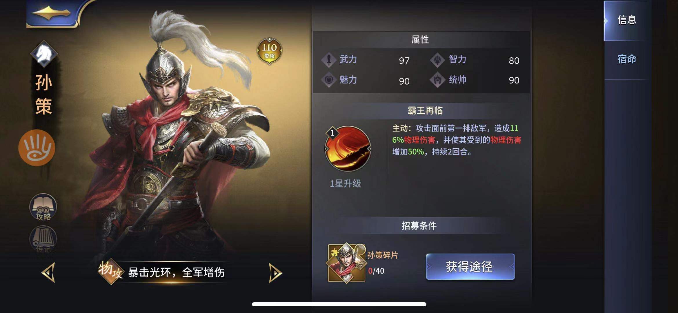 江東猛虎怎么稱王稱霸，手游三十六計(jì)孫策怎么搭配？截圖