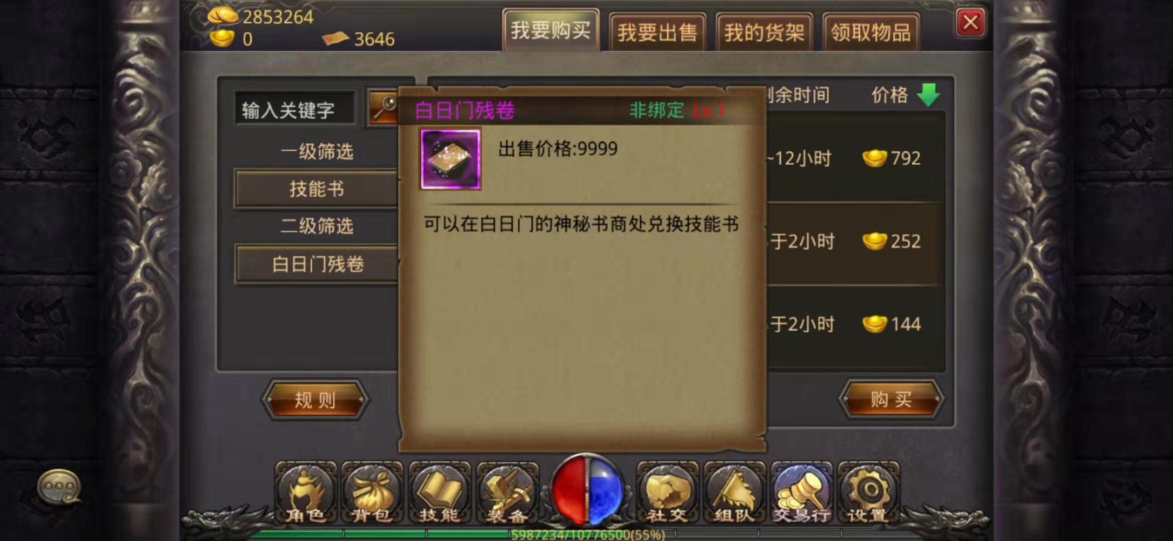 热血传奇手机版白日门残卷哪里打，开启宝箱不可少截图