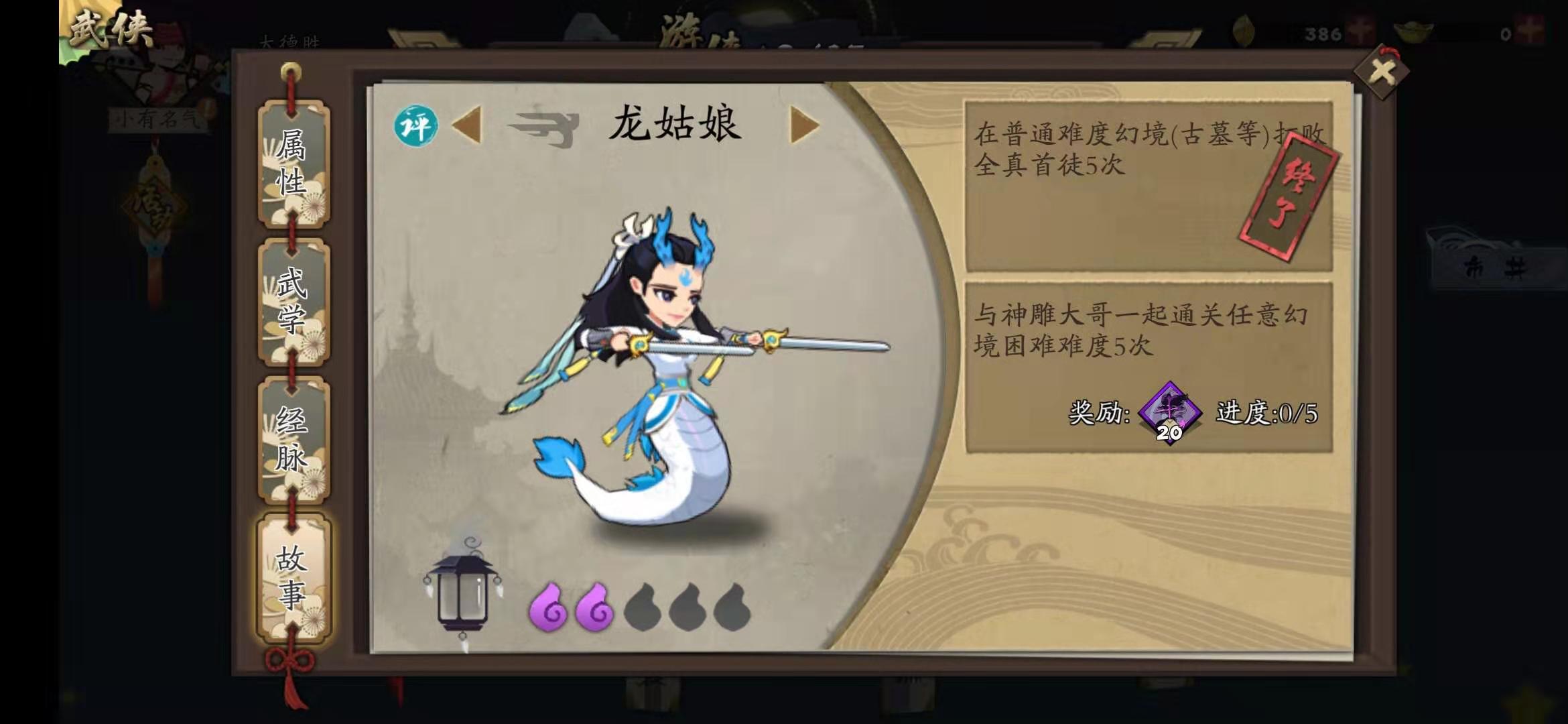 伤透脑筋，古今江湖游侠搭配截图
