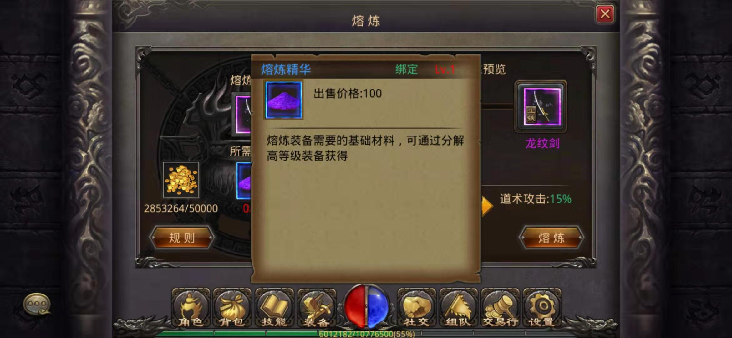 熱血傳奇手機版熔煉精華怎么打包，熔煉裝備必備品截圖