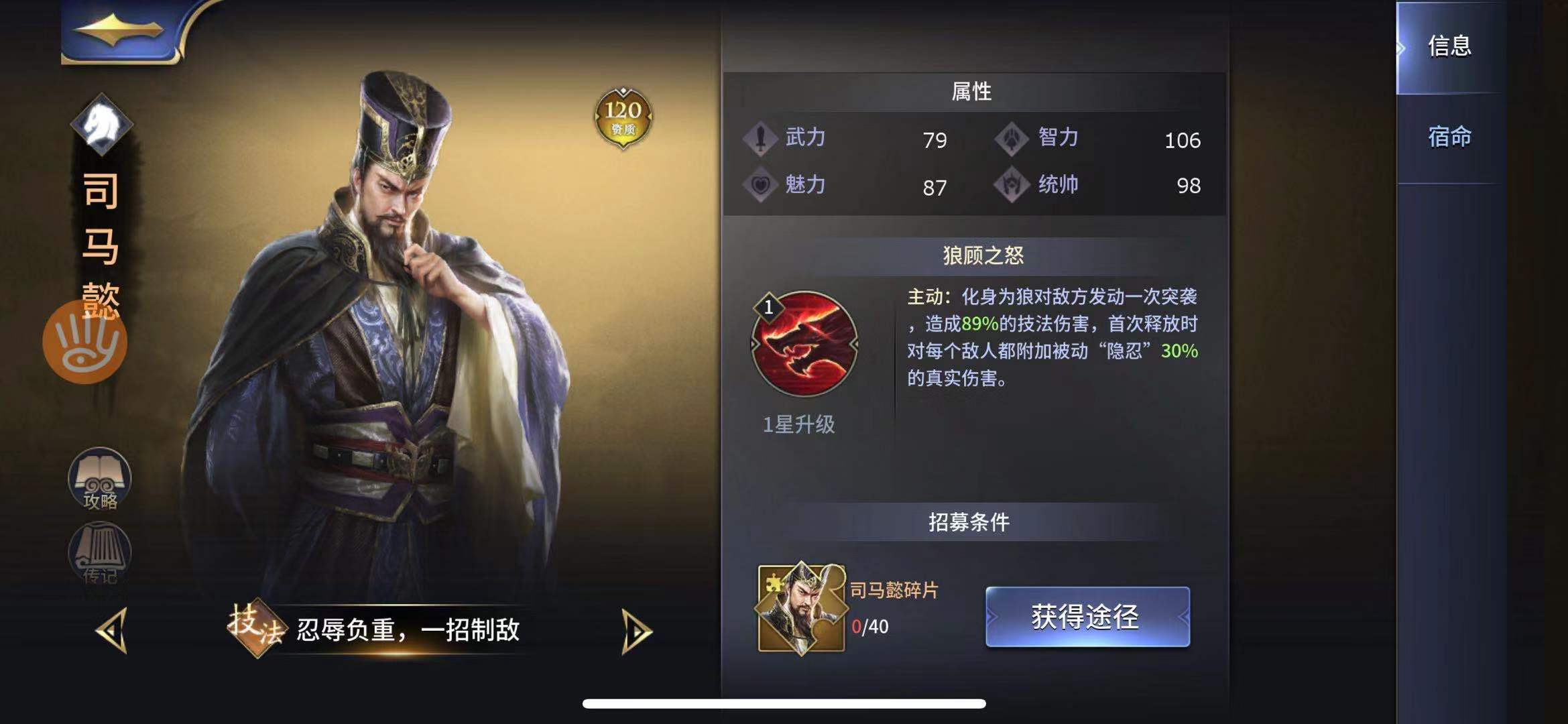 想要用鬼才征服三国，手游三十六计司马懿怎么搭配？截图