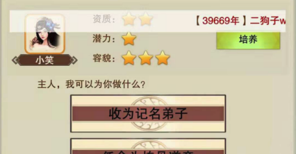 培养下一代，想不想修真道童怎么收记名弟子截图