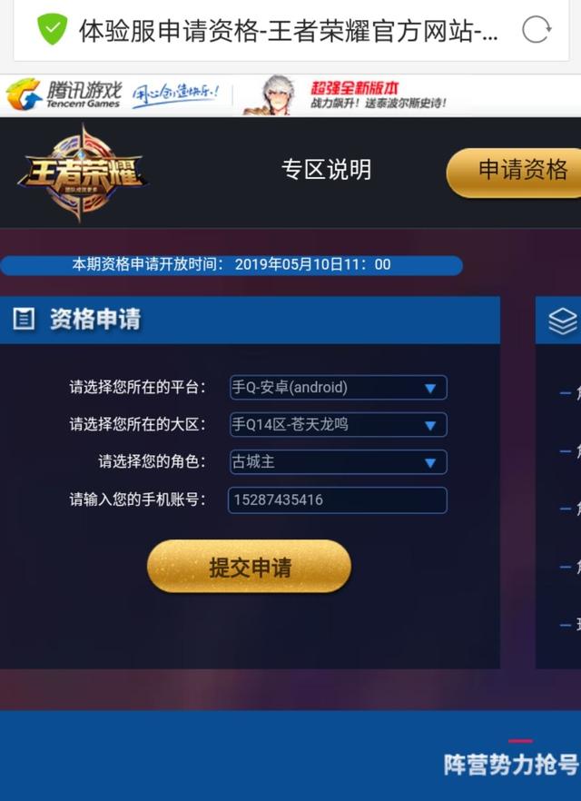 王者荣耀体验服申请方法，来这学！截图