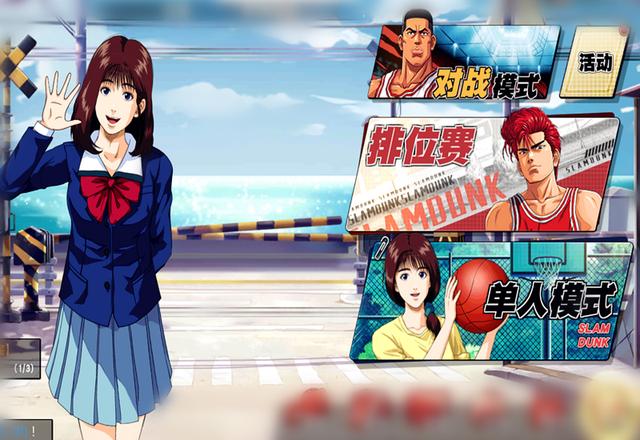 新手快速入門！灌籃高手手游怎么玩？截圖