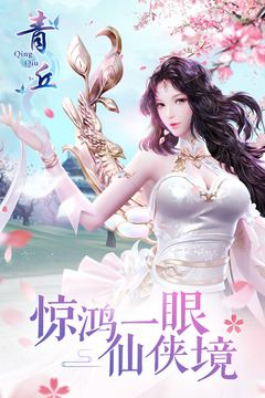 青丘有哪些免费礼包可领取？青丘礼包在哪兑换？截图