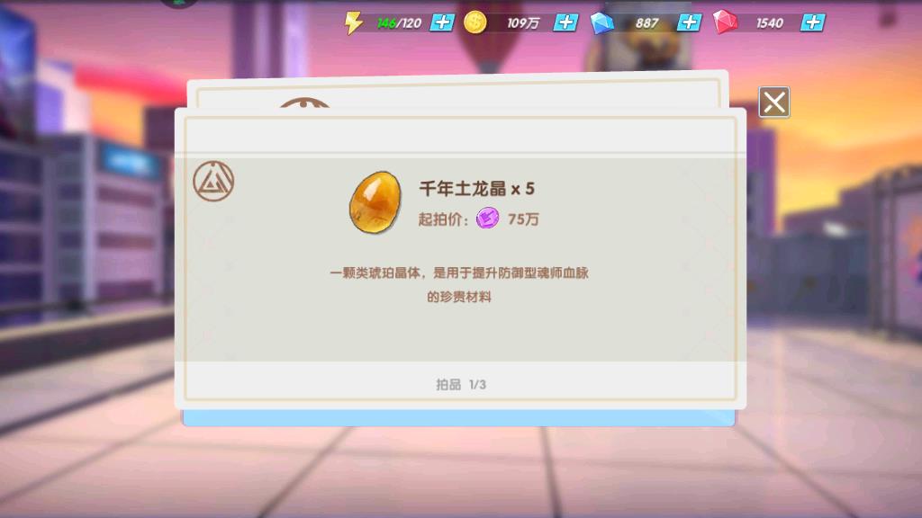 斗羅十年拍賣會(huì)怎么玩，玩法開啟和競拍講解截圖