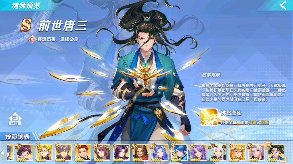 斗罗十年铁匠魂师有哪些，铁匠魂师盘点介绍截图