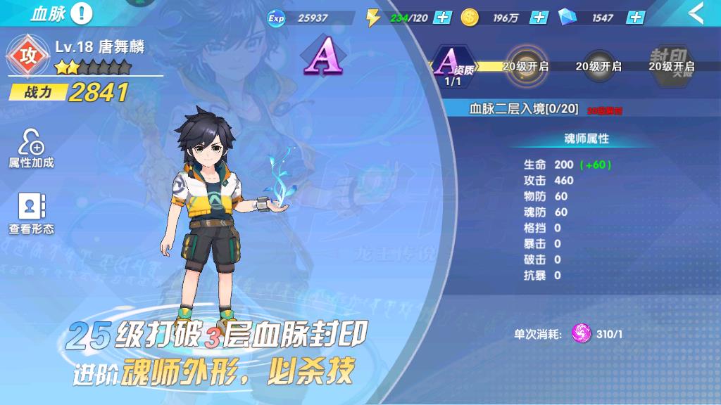 斗罗十年唐舞麟怎么成年，血脉融合玩法介绍截图